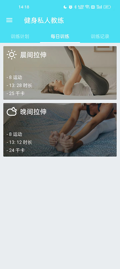 健身私人教练app最新版