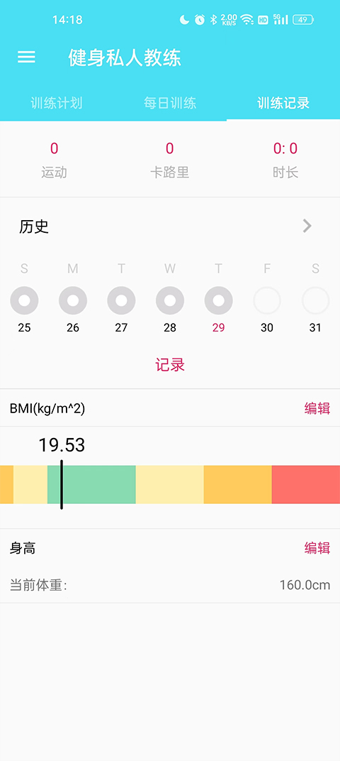 健身私人教练app最新版