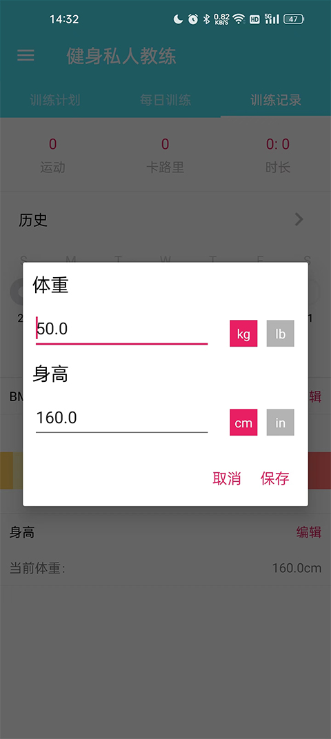 健身私人教练app最新版