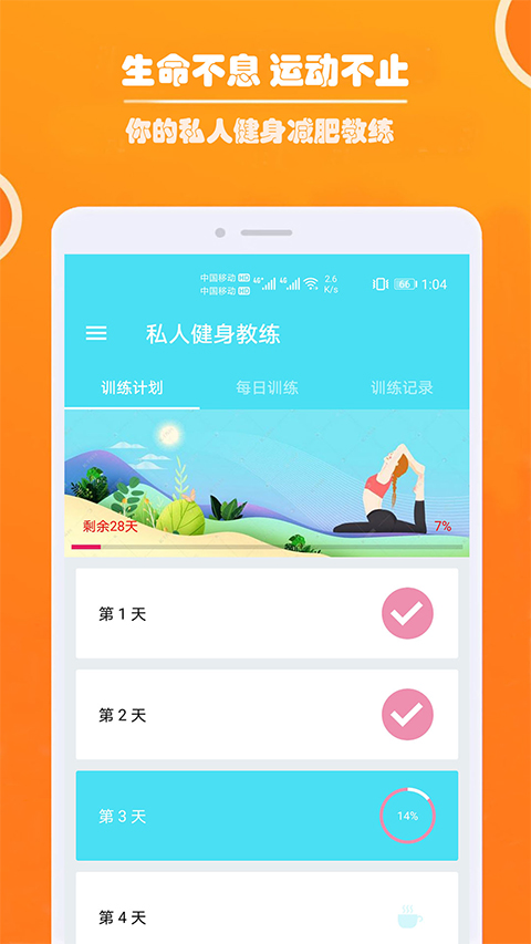 健身私人教练app最新版截图1