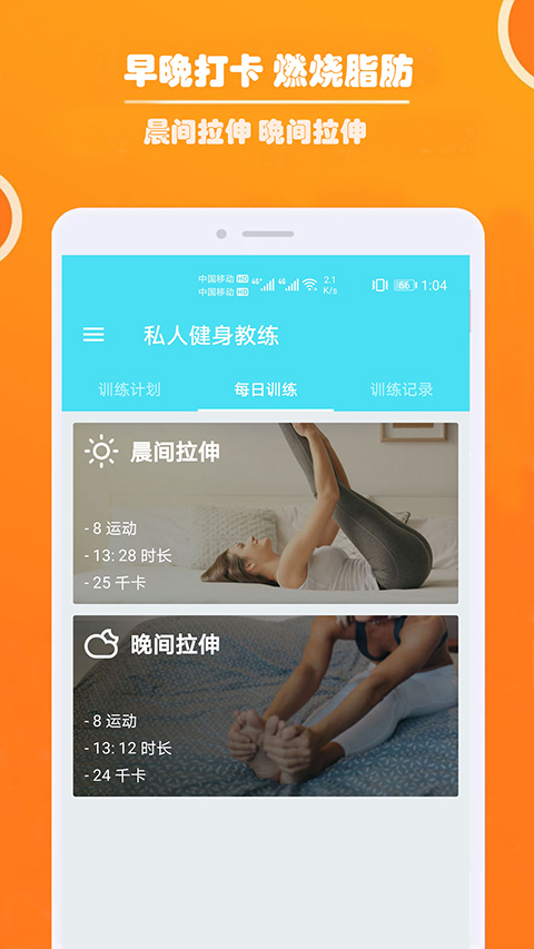 健身私人教练app最新版截图5
