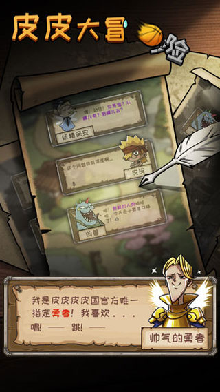 皮皮大冒险截图3