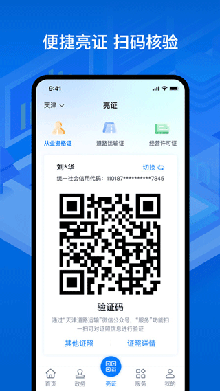 运政通最新app截图2