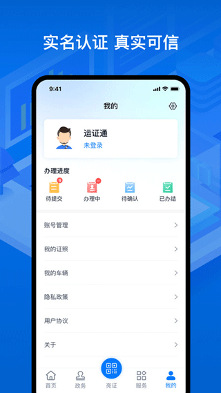 运政通最新app截图3