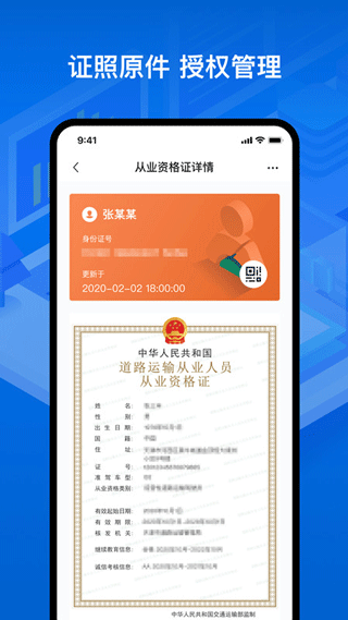运政通最新app截图4