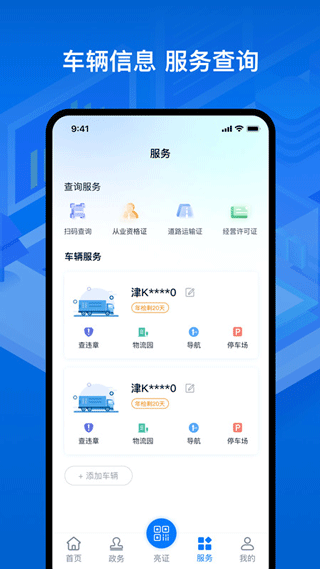 运政通最新app截图5
