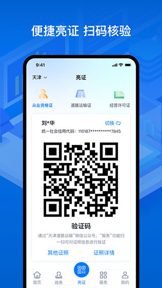 运证通电子版app官方版截图2