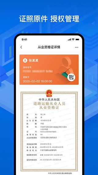 运证通电子版app官方版截图4