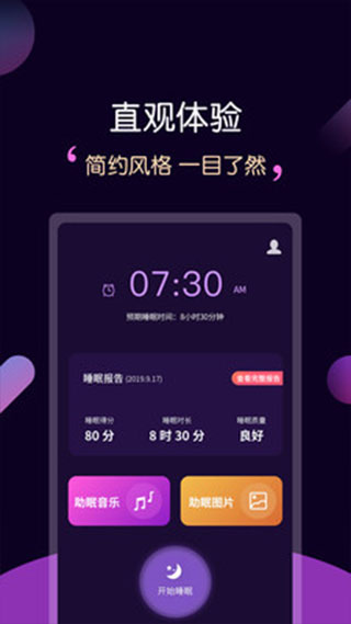 轻松睡眠app截图2