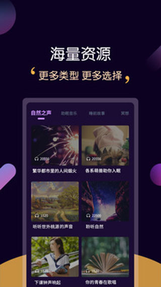 轻松睡眠app截图4