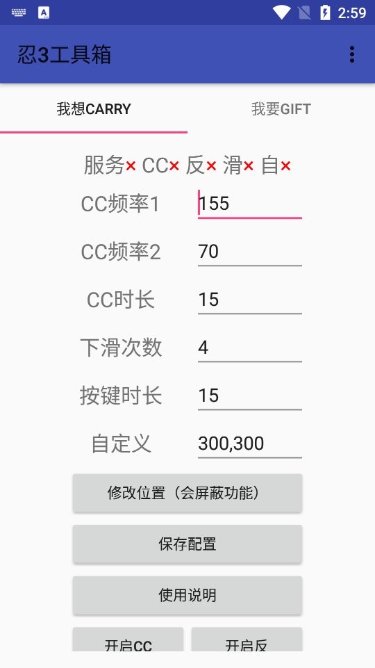 忍3工具箱官方版下载