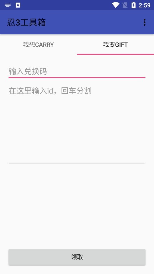 忍3工具箱最新版截图1