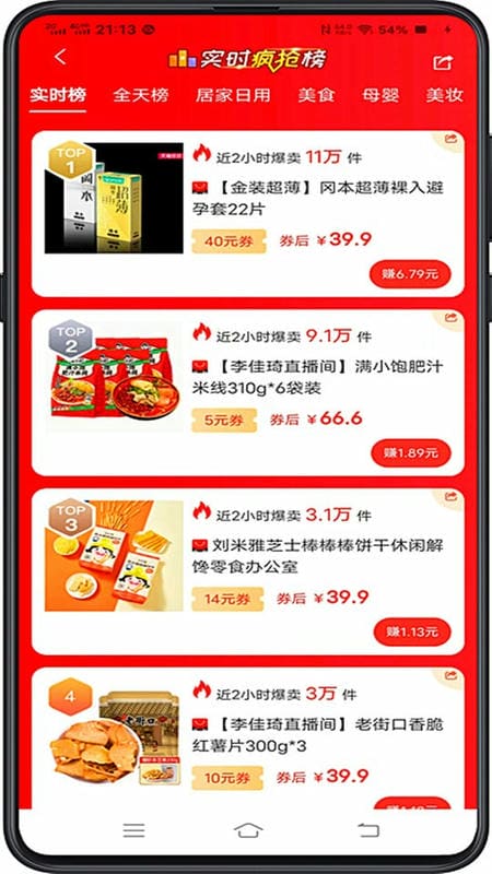 亿人优品app