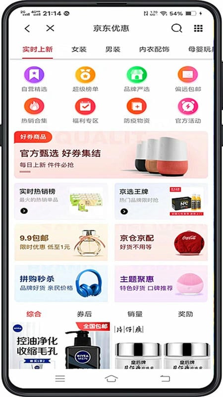 亿人优品手机版截图1