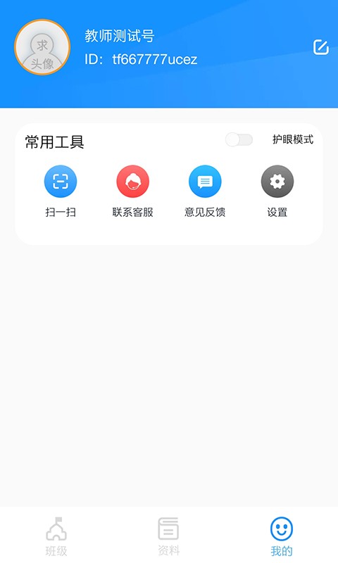 统一AI教师版截图1