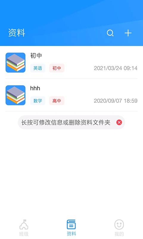 统一AI教师版截图2