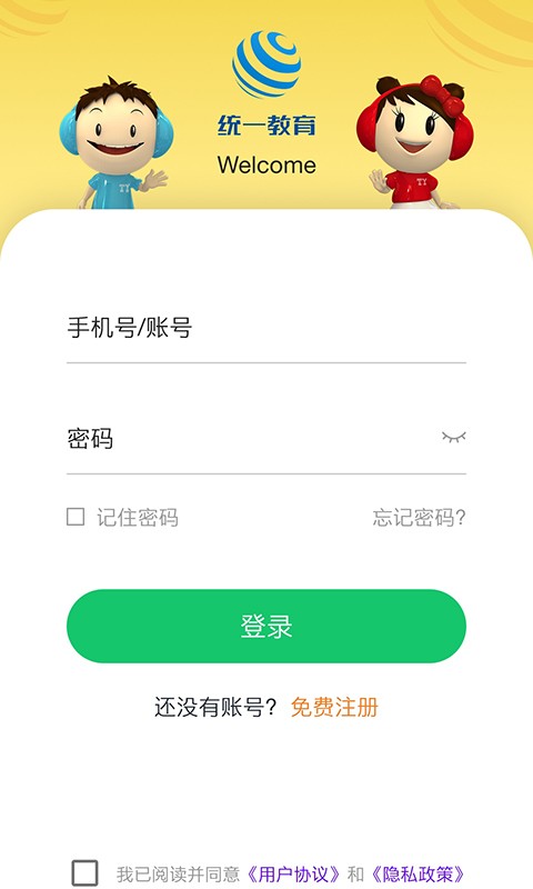 统一AI教师版截图4