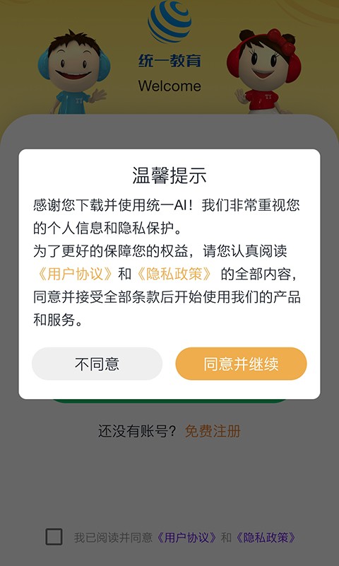 统一AI教师版截图5
