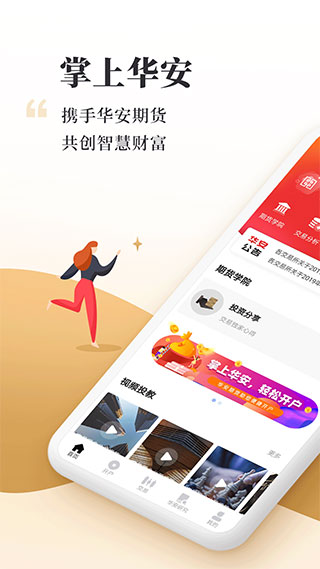 华安期货易星app截图1