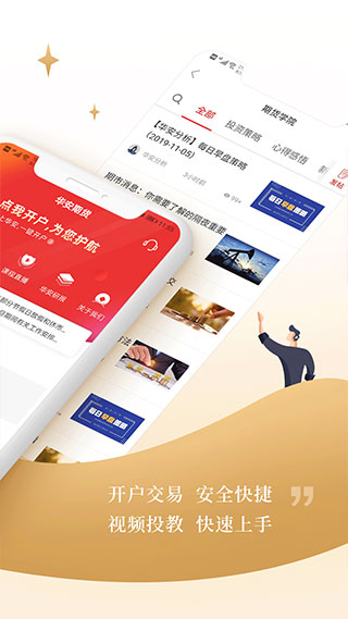 华安期货易星app截图2