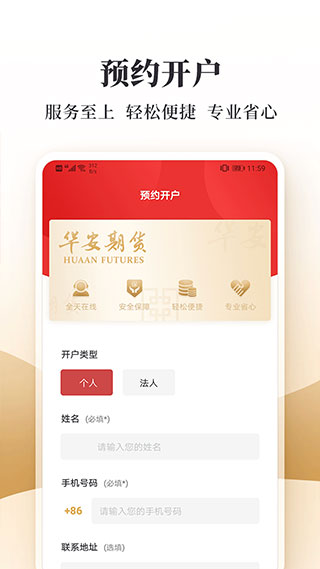 华安期货易星app截图3