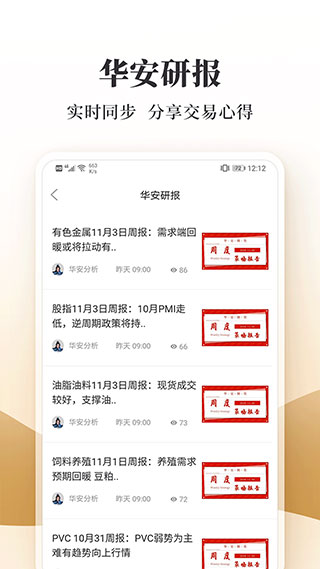 华安期货易星app截图5
