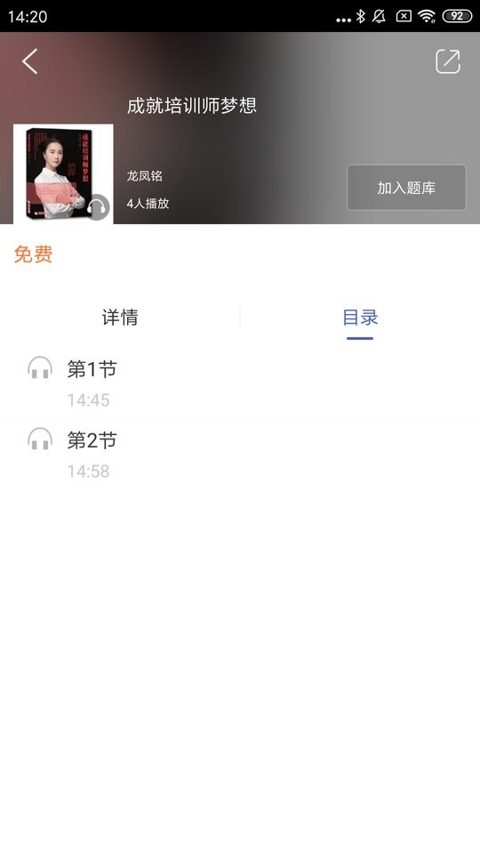 同济同学堂截图2
