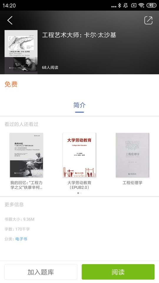 同济同学堂截图3