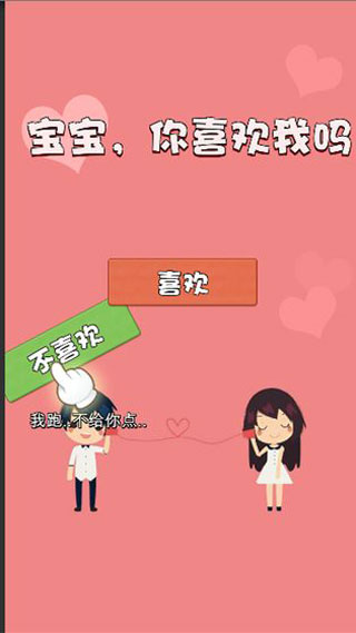不准拒绝我截图3