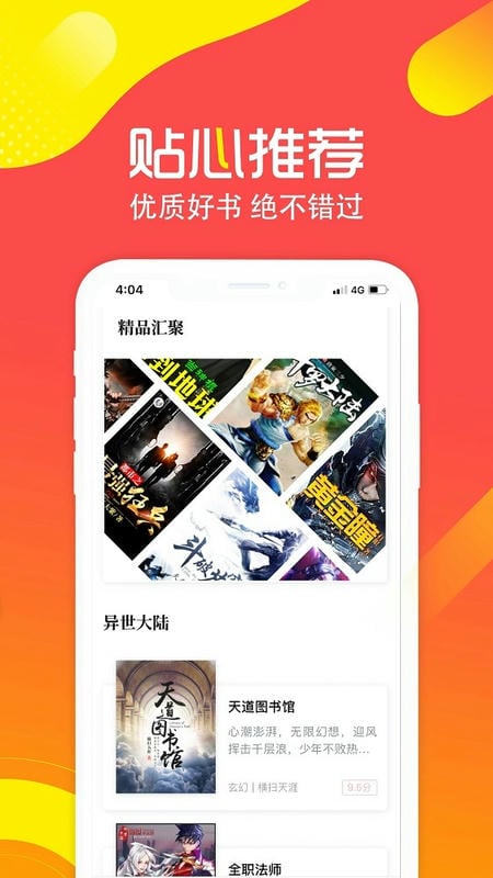有兔阅读2024最新版截图4