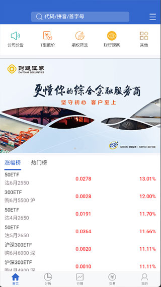 财通期权app