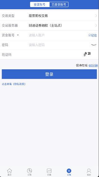 财通期权app