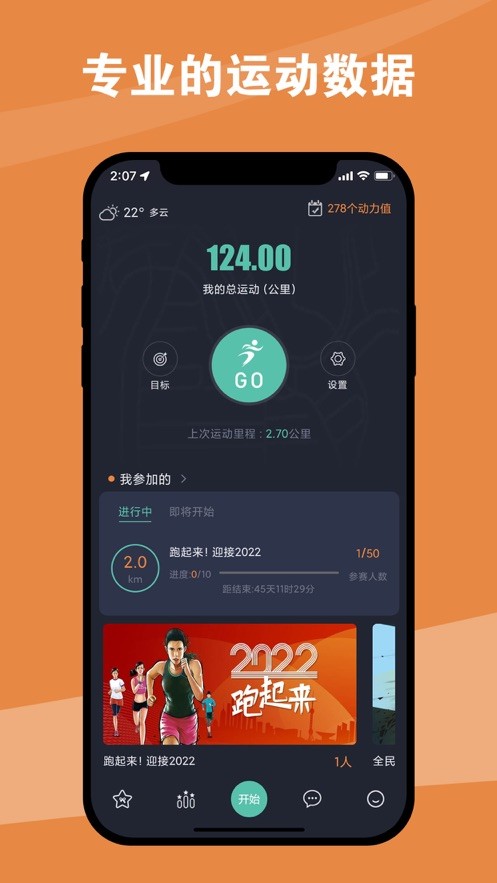 一起运动手机软件截图1