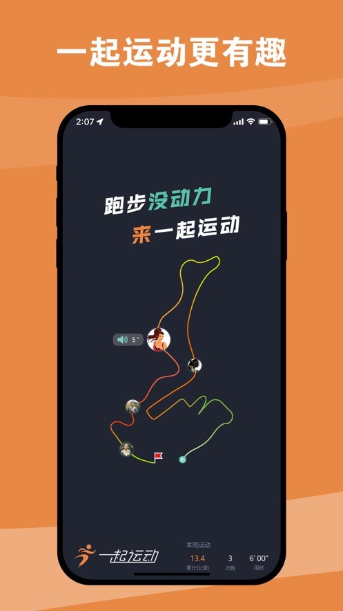一起运动手机软件截图2