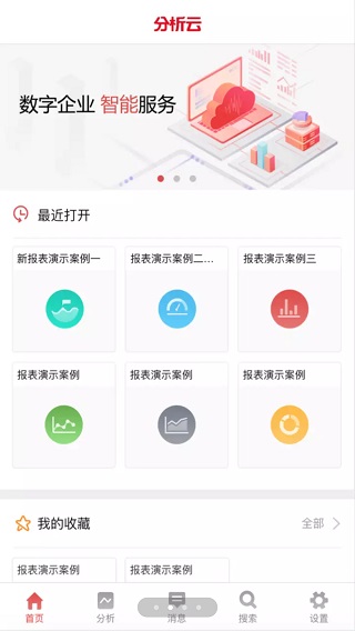 用友分析云app截图2