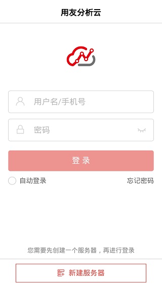用友分析云app截图5