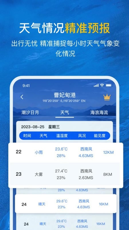 潮汐时间表官方版