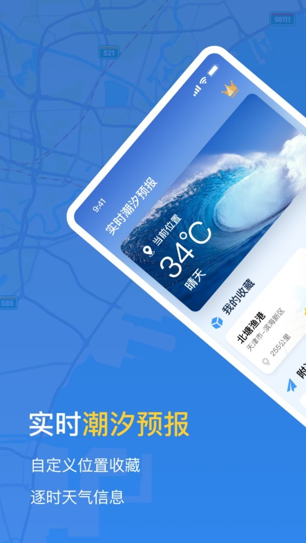 潮汐时间表官方版截图1