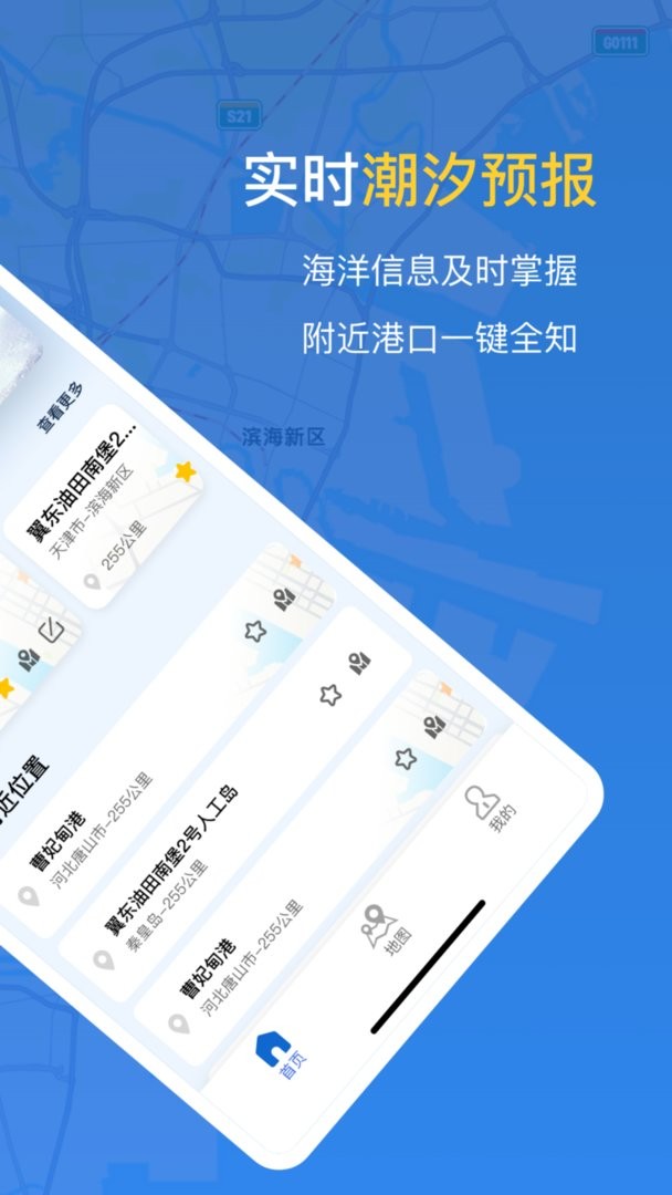 潮汐时间表官方版截图2