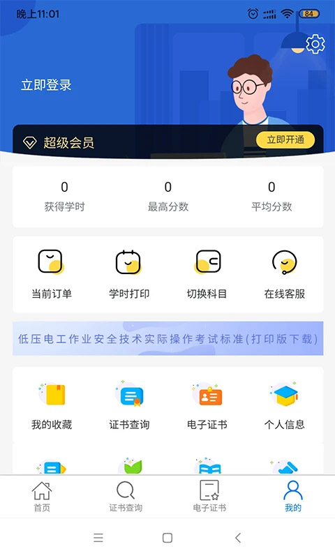 特种安全考试app截图3