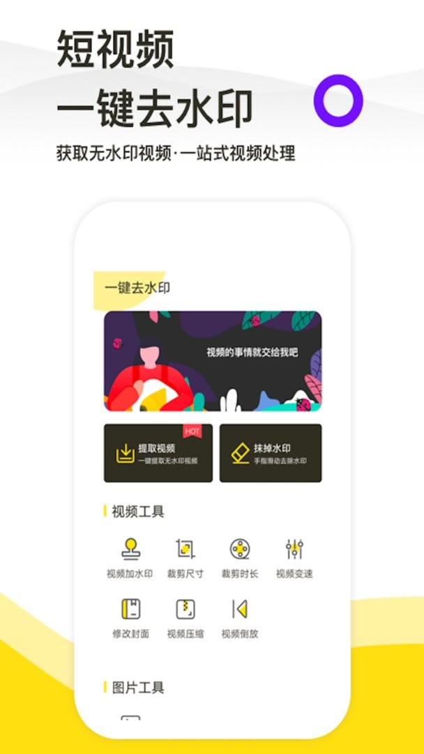 一键去水印工具正版截图1