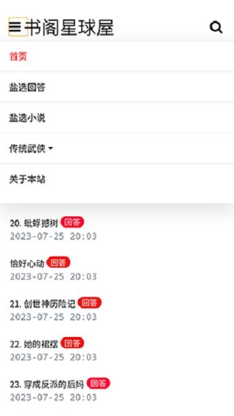 盐选书阁官方版截图3