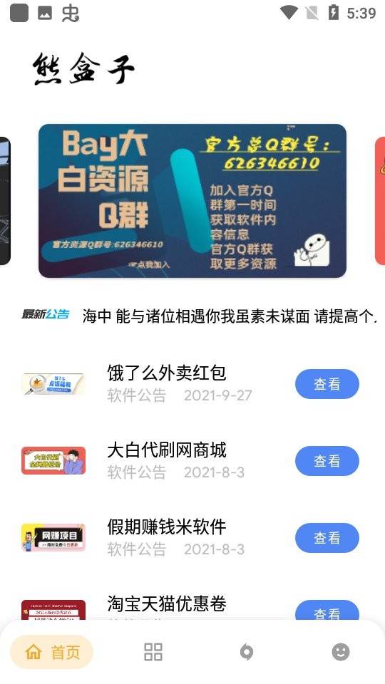 熊盒子软件库软件合集截图1