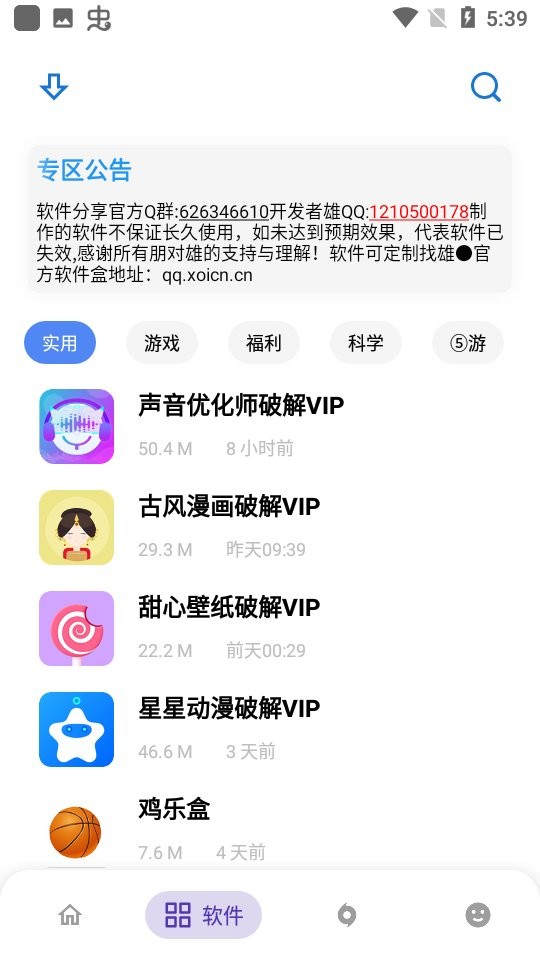 熊盒子软件库软件合集截图2