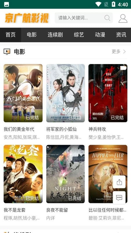 京广航影视app下载