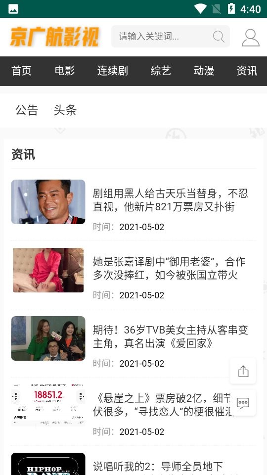 京广航影视手机版截图2