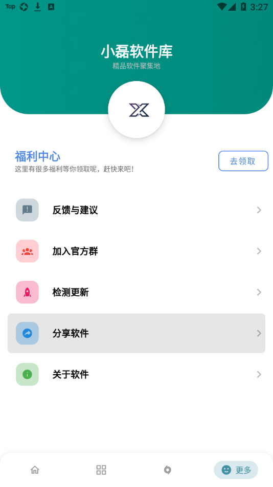 小磊软件库最新版本截图2