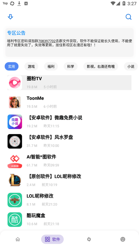 小磊软件库最新版本截图3