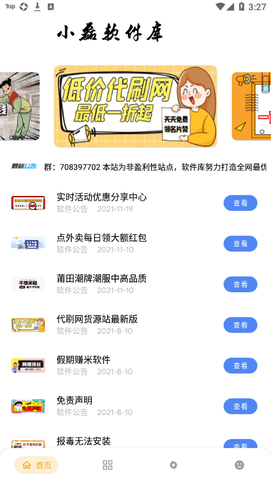 小磊软件库最新版本截图4
