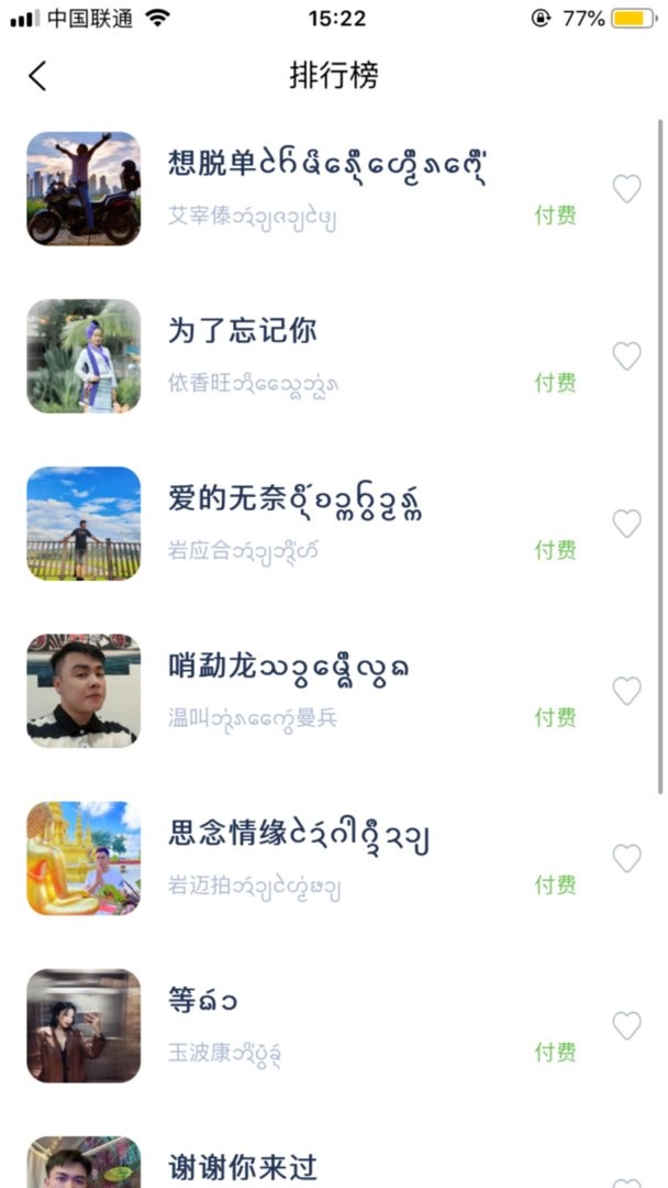 傣族基地音乐手机版截图1